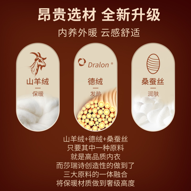 羊绒蚕丝德绒保暖内衣半高领打底衫 莎瑞诗保暖上装