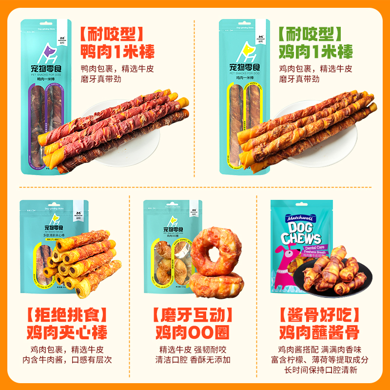 益和狗狗零食鸡肉鸭肉除口臭洁齿耐咬磨牙棒小型犬大型犬训练奖励