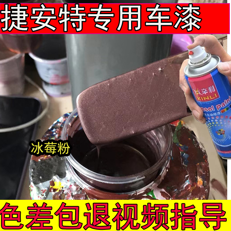 捷安特Propelady冰莓粉补漆笔划痕修复gianttcradv3山地车专用漆 - 图0