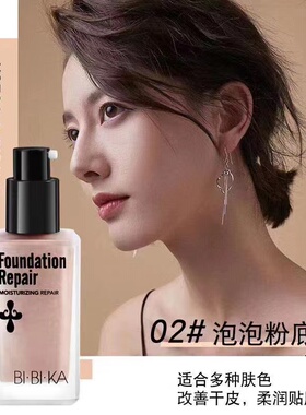 【拍1发2】比比卡水润轻颜保湿水粉霜粉底液轻薄持妆养肤遮瑕30ml