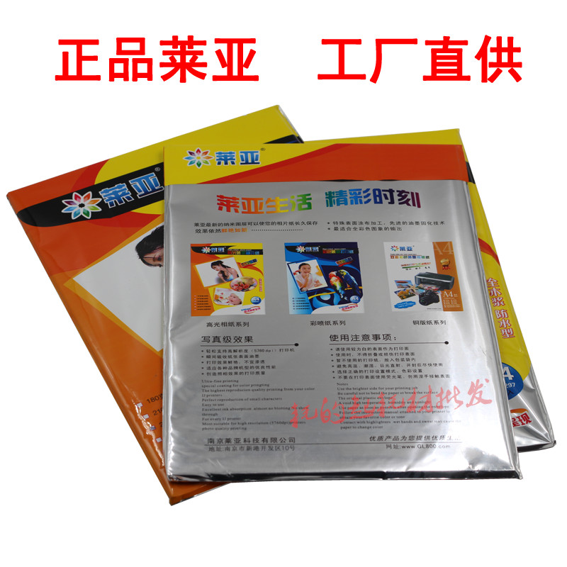 5寸7寸6寸莱亚相纸A4喷墨照片纸打印高光4R相片纸240克5R像纸3R