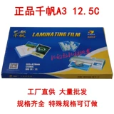 千帆 Пластическая мембрана A3 8C10C12.5C15C17.5C20C25C Перекрытие 125mic Menu 12.5