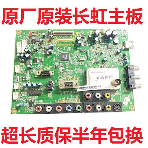 长虹LT32719A LT32710 X LT37710X电视主板JUC7.820.00037562配屏 - 图0