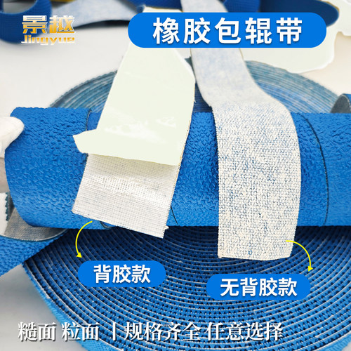 橡胶包辊带 糙面带 粒面带 包辊皮 防滑带 验布打卷机 纺织颗粒带 - 图1