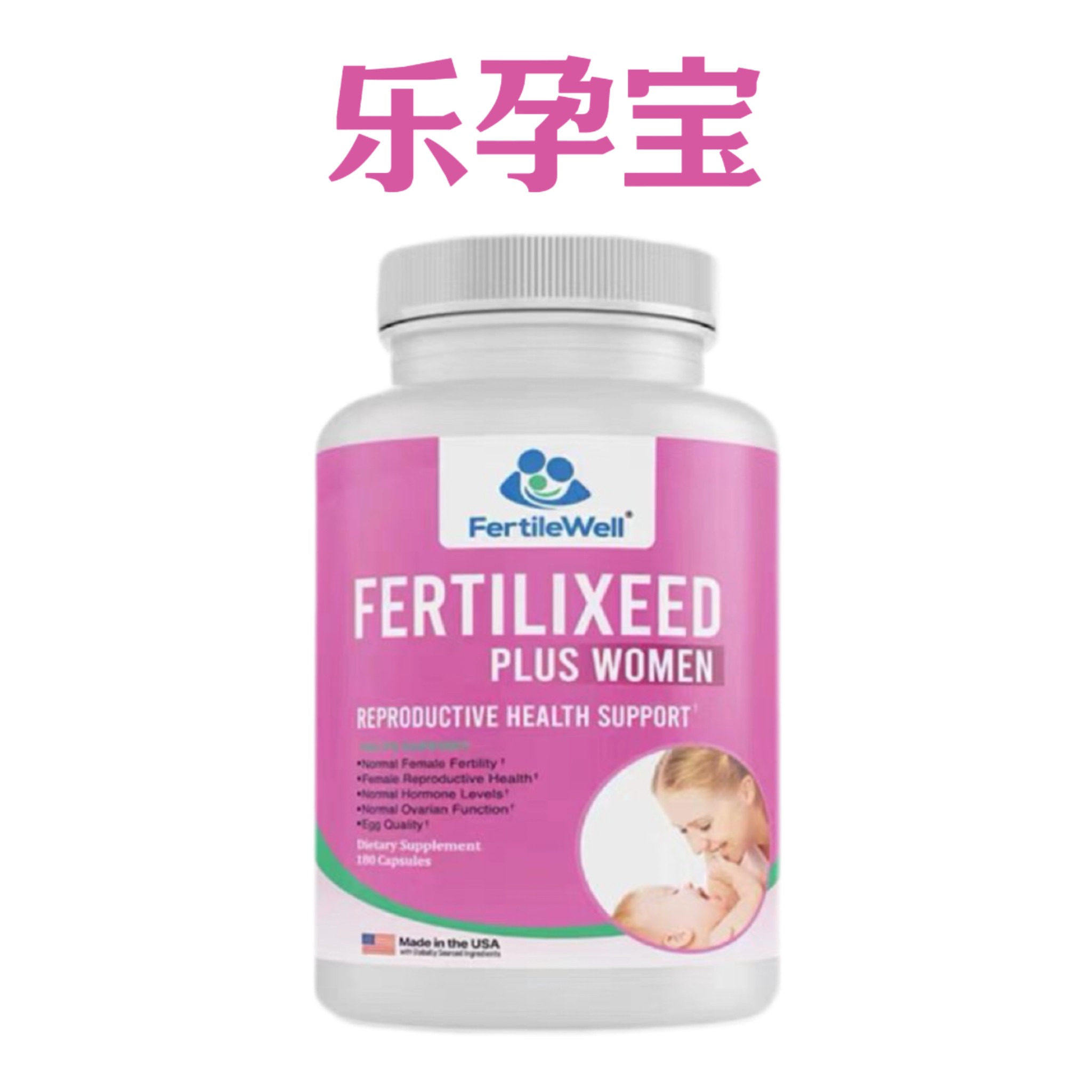 速发美国Fertilwell加强型乐宫宝乐精宝乐孕宝多囊宝备孕内膜