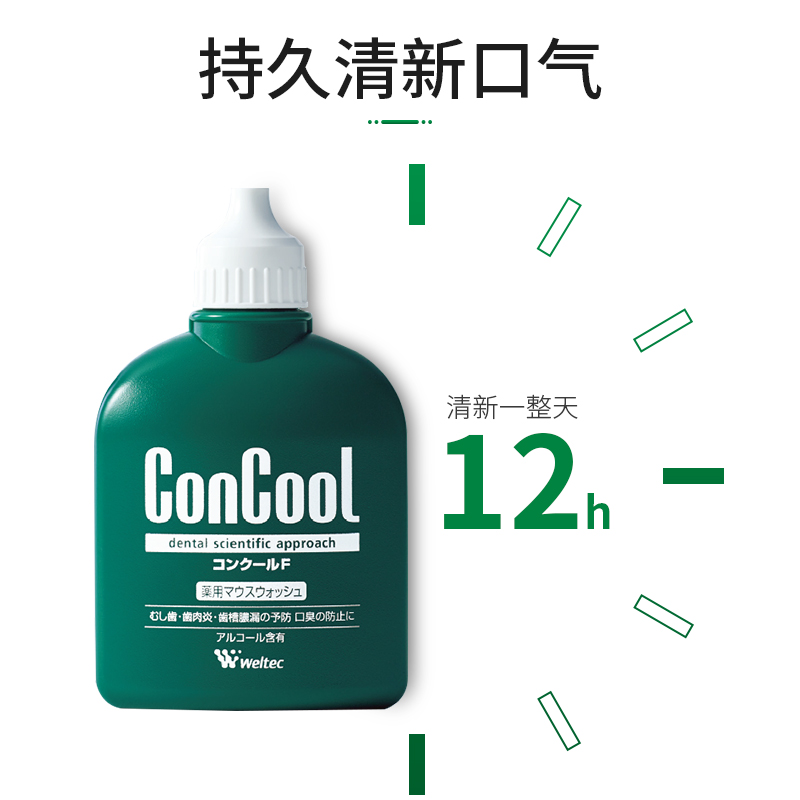 日本ConCool浓缩漱口水 抑菌去除口臭牙龈出血萎缩便携式小瓶清新