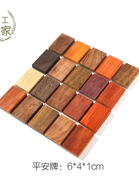 牌子料红木小料平安牌DIY6*4*1