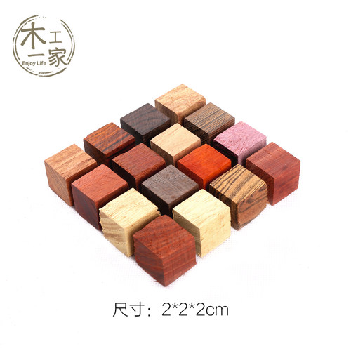 木料 DIY小方块 拼图方块料 黑胡桃紫光檀科檀榉木料2*2*2 - 图2