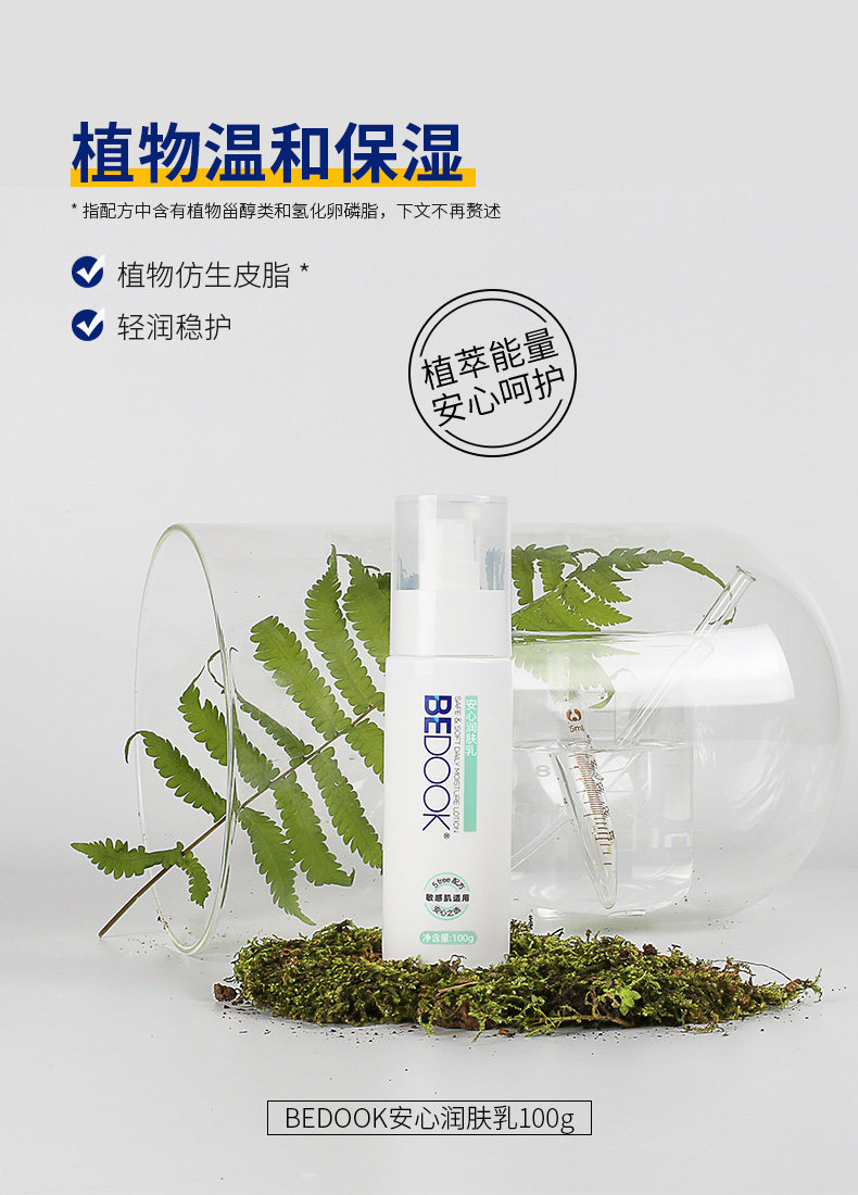 BEDOOK比度克敏感肌安心润肤乳滋润保湿补水可搭爽肤水洗面奶面霜,淘宝优惠券,粉丝福利购,淘宝优惠卷