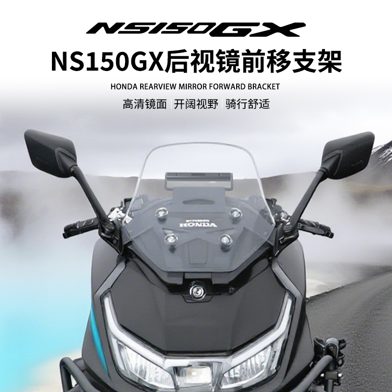 适用本田NS150GX改装后视镜前移支架 高清大视野前移后视镜配件 - 图0
