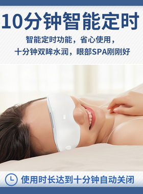 蒸汽热敷护眼仪缓解干眼症