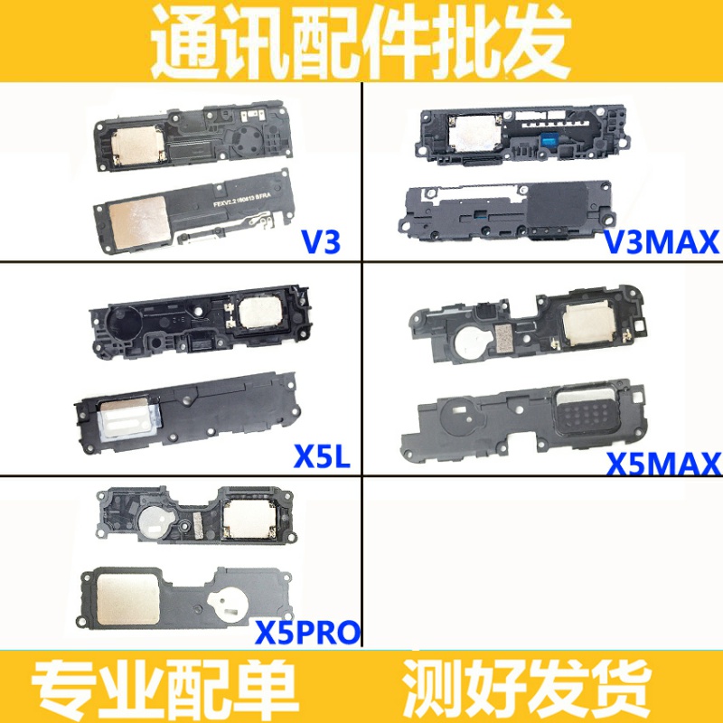 适用步步高VIVO X5max X6 X6plus X7 X7plus V3max 响铃 喇叭总成 - 图0