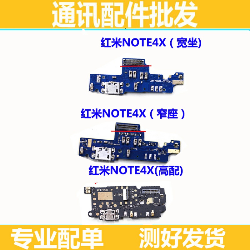 适用红米note4尾插 note 2 3 3G note4G 红米4a 5 NOTE4X尾插小板 - 图1