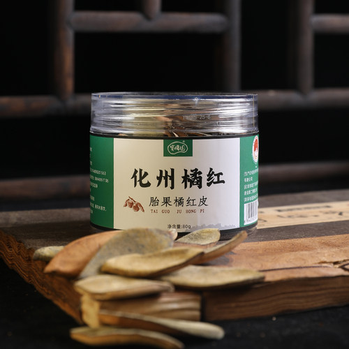 宝橘园化橘红皮正宗化州橘红胎果皮橘皮桔红切片陈皮中药材泡水喝 - 图3