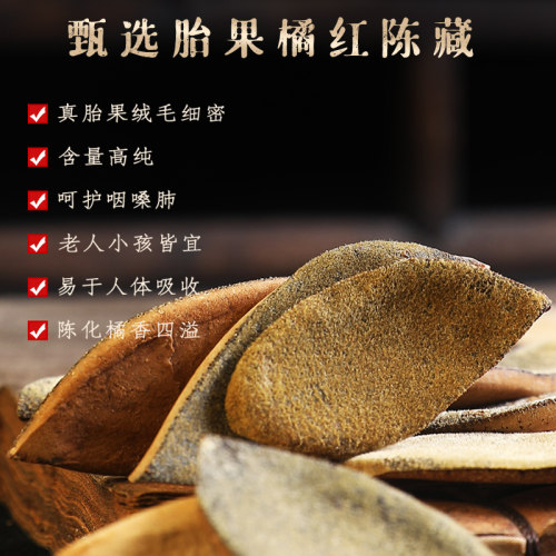 宝橘园化橘红皮正宗化州橘红胎果皮橘皮桔红切片陈皮中药材泡水喝 - 图1