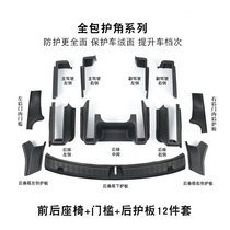 Suitable for Tesla ModelY front seat corner guard anti-kick protection bar rear door sill decoration girl retrofit accessories