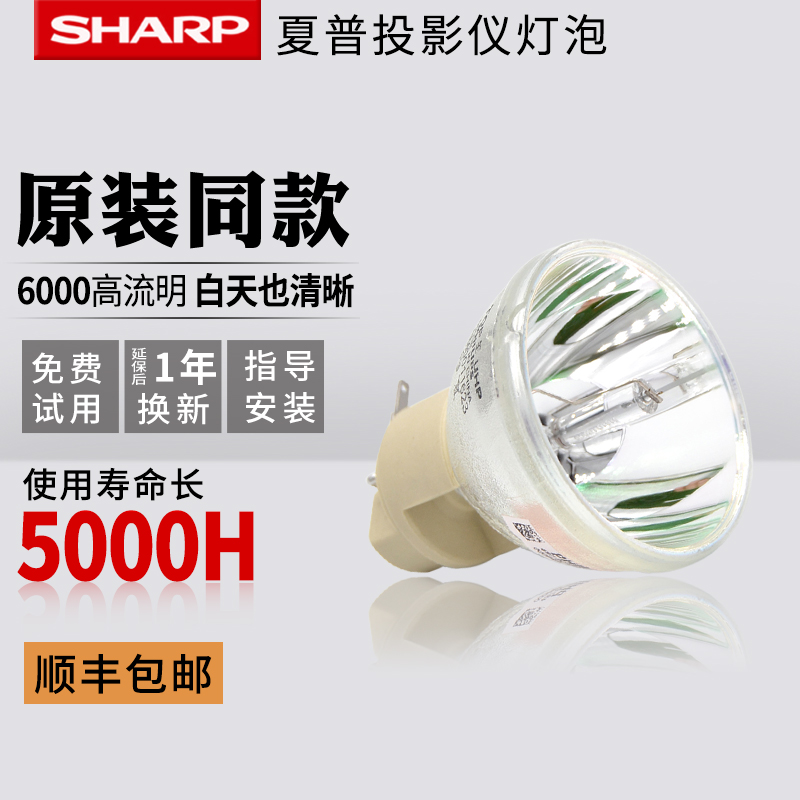 原装SHARP夏普XG-H350ZA/XG-H360SA/XG-H370SA/XG-H360XA投影机灯泡UHP 240/170W 0.8 E20.7 - 图0