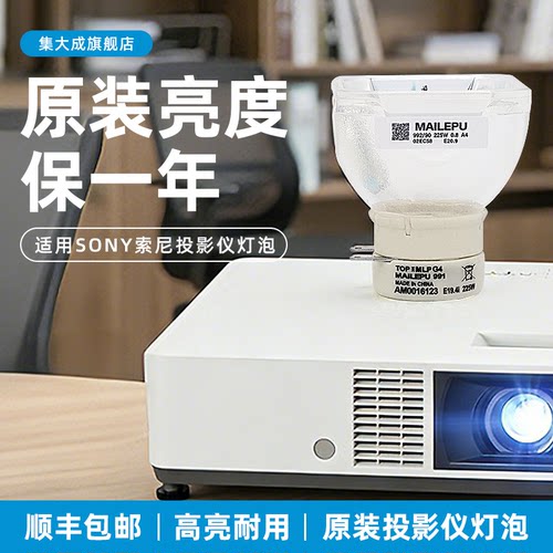 适用索尼投影机灯泡VPL-EW315 EW255 EW536 EX234 EX294 EX254 EW295 EX250投影仪灯泡 - 图0