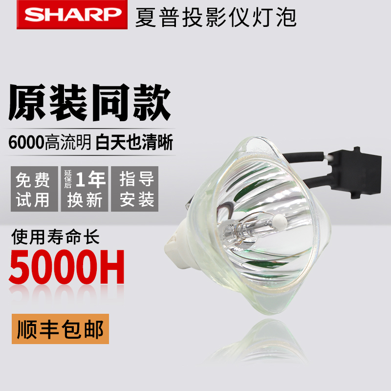 夏普XG-D300XA投影机灯泡Sharp投影仪灯泡 - 图0