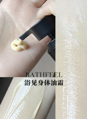 浴见保湿清爽身体霜拍1发3