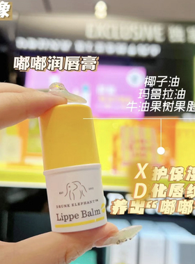 醉象滋润淡唇纹润唇膏