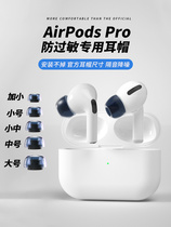 Apply Apple airpodspro headphone cap sleeve non-slip airpodpro anti-allergy earplug cap small transparent