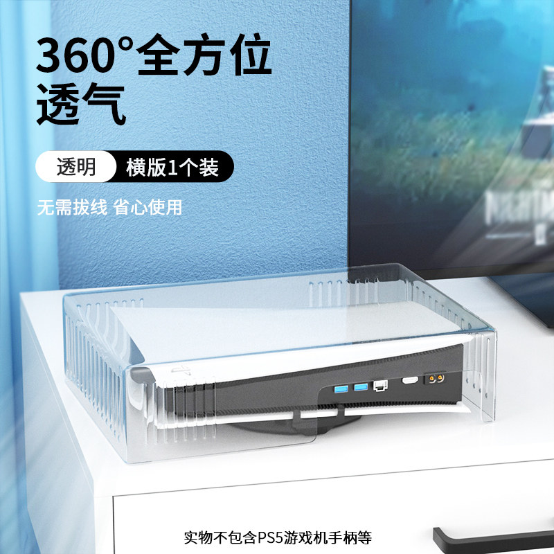 适用ps5防尘罩散热Sony索尼主机保护壳黑神话悟空PS5主机防尘罩