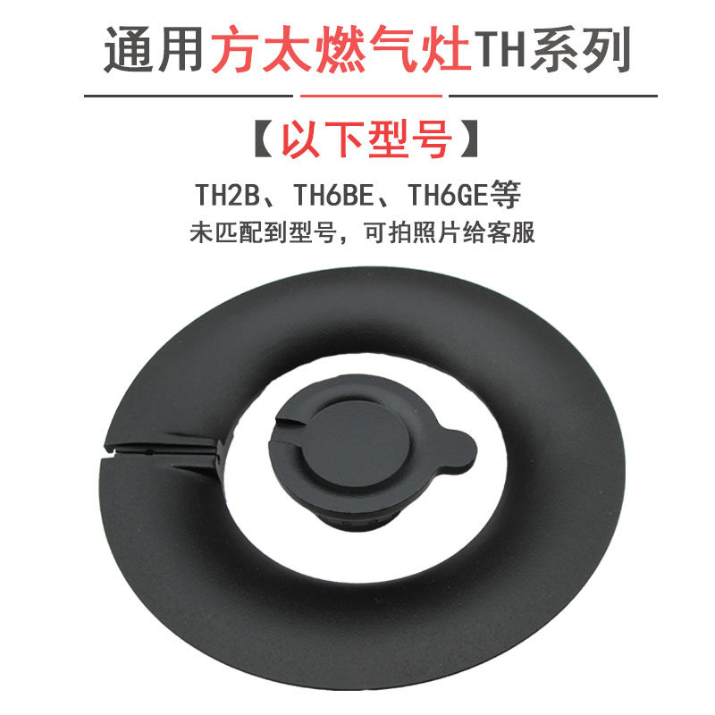 适配方太燃气灶配件大火盖TH33B煤气灶炉芯TH8BE分火器TH86G 炉头 - 图1