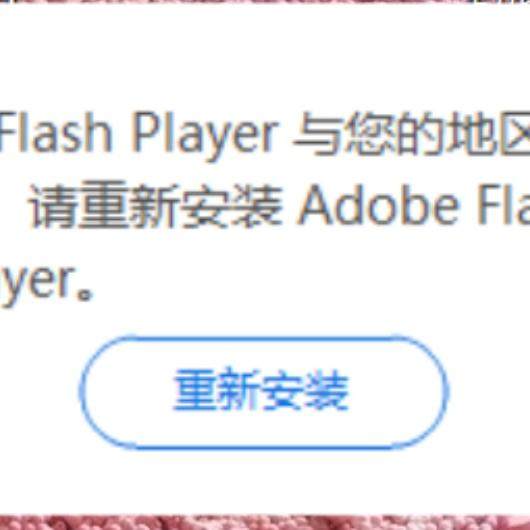 Flash Player插件苹果电脑Mac和Win系统浏览器网页游戏过期播放器