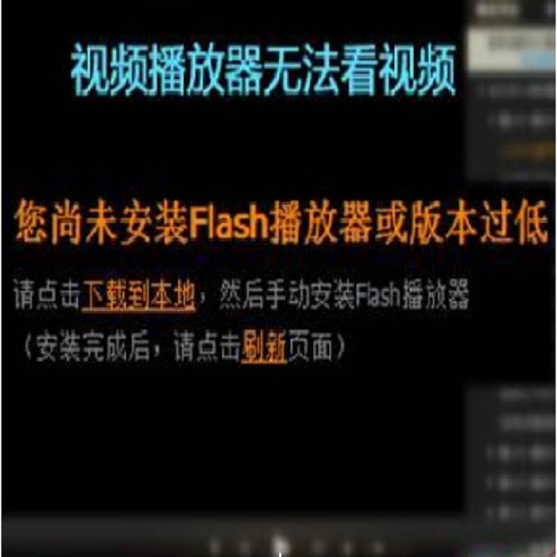 Flash Player插件苹果电脑Mac和Win系统浏览器网页游戏过期播放器