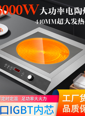 8000W商用电陶炉发热直径39CM