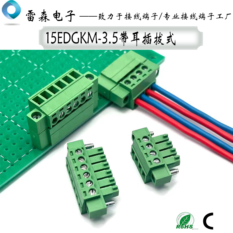 插拔式接线端子15EDGKM-3.5带耳朵法兰固定螺丝2EDG连接器焊PCB - 图0