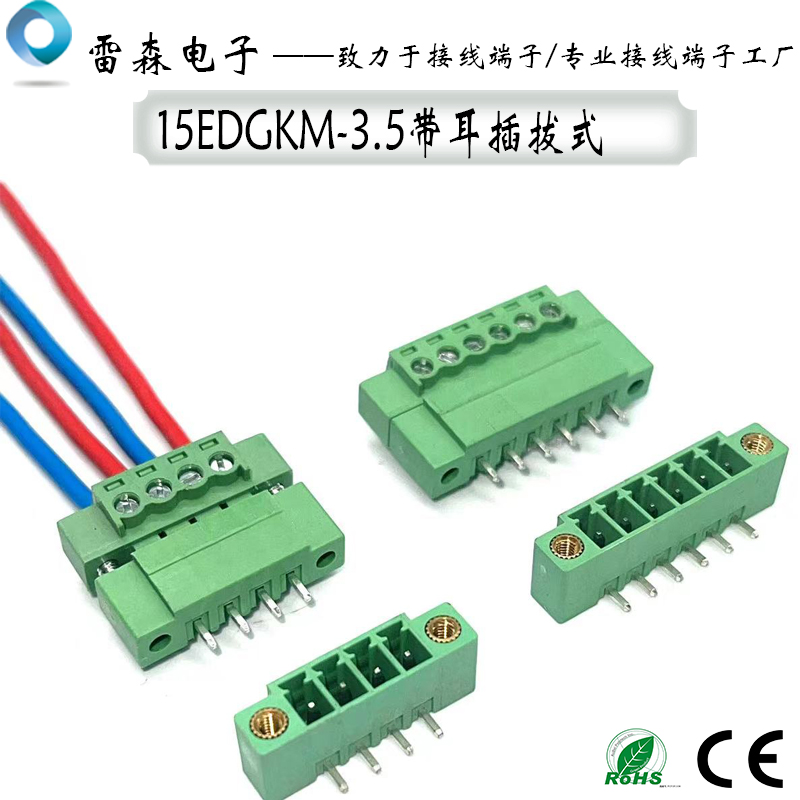 插拔式接线端子15EDGKM-3.5带耳朵法兰固定螺丝2EDG连接器焊PCB - 图2