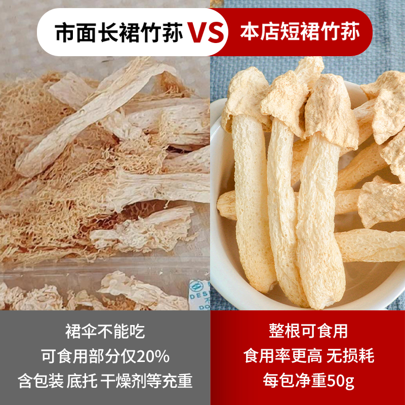 竹荪干货官方旗舰店野生菌菇煲汤食材竹生菌竹孙新鲜竹笙特级短裙 - 图1