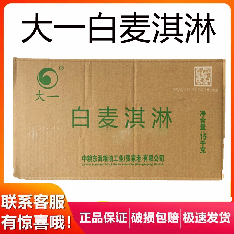 包邮 白奶油 人造白油 大一麦淇淋 爆米花专用奶油 烘培原料15kg