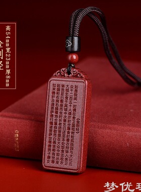 原矿朱砂无事牌吊坠男女项链本命年挂件情侣平安经文