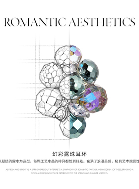 shes茜子植物物语凝露轻奢原创璀璨工艺水晶编织925银针耳钉耳环
