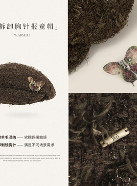 [新品]shes秋冬新款粗花呢报童帽女英伦百搭贝雷帽可拆卸蝴蝶胸针