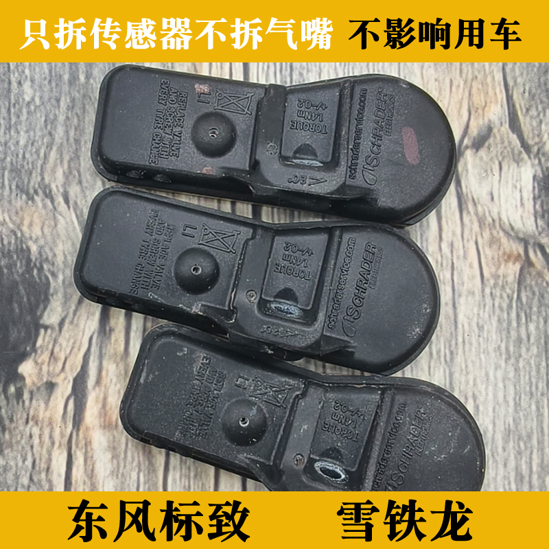 东风标致3084008雪铁龙DS5ds6胎压监测原厂轮胎压力传感器维修508 - 图1