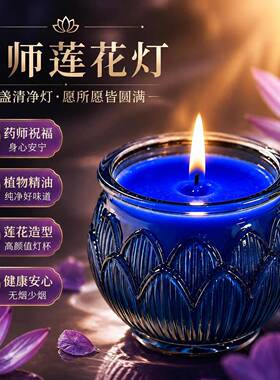 平口莲花灯蓝色酥油灯蜡烛无烟24小时斗烛佛家专用纯正酥油长明灯