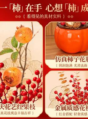 2026春节福桶客厅过年氛围布置发财果新年装饰品柿子柿柿如意摆件