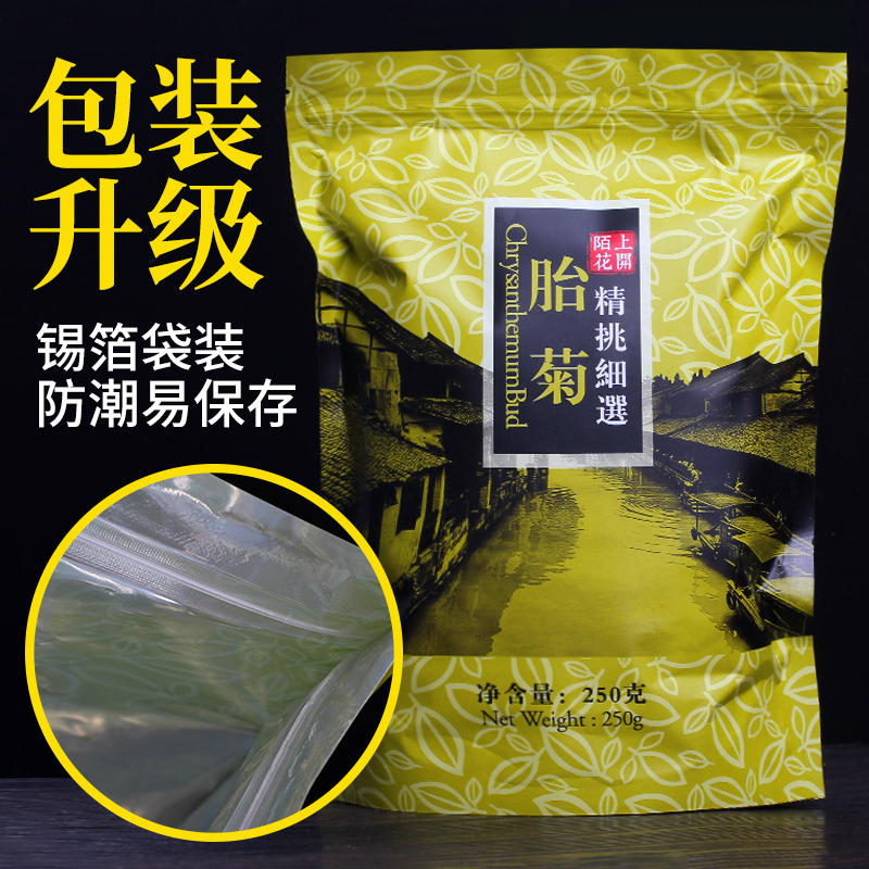 菊花茶桐乡胎菊正宗凉茶叶花茶干茶非特级杭白菊贡菊花茶散装新花