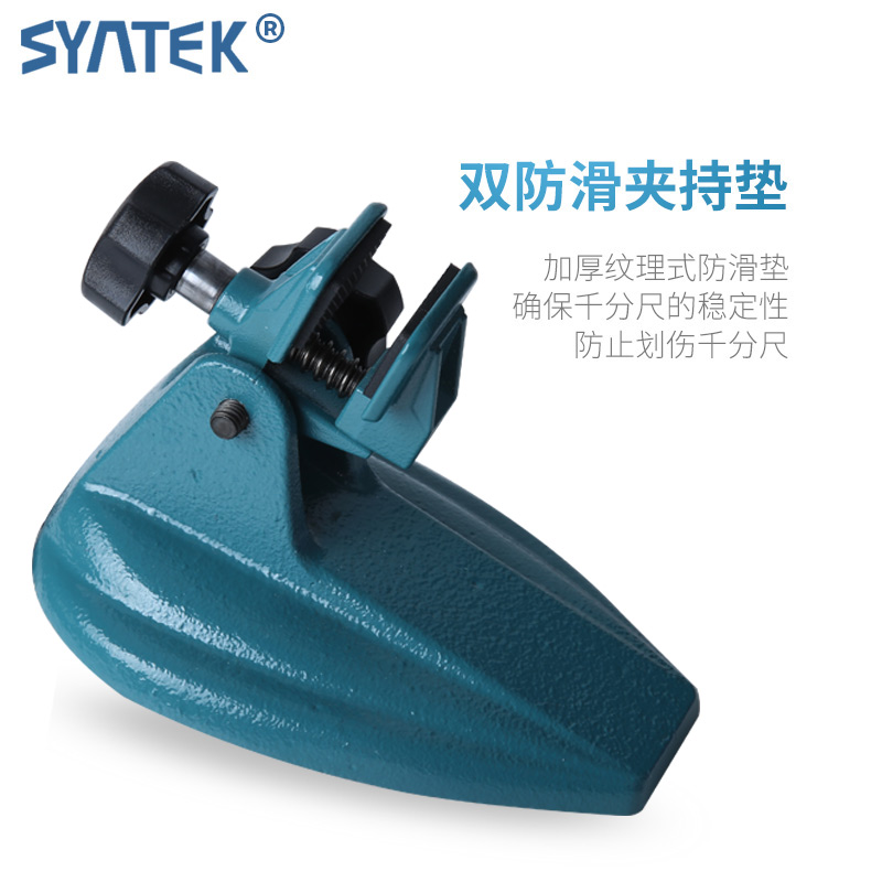 syntek千分尺底座 加强型数显千分尺座支架 分厘卡测量座托架