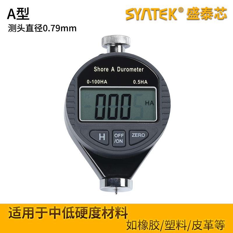 Syntek数显邵氏硬度计硬度仪A/C/D型邵尔硬度表 橡胶/泡沫/硬塑料 - 图0