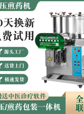 煎药机文武火定时报警自动包装