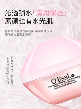 O'BsaL欧贝雪清润舒缓保湿霜30ml