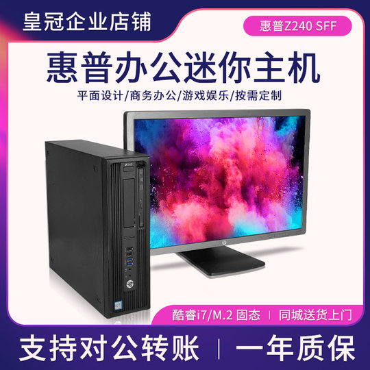 惠普z230/Z240sff图形工作站专业酷睿I7-7700K平面设计台式小主机