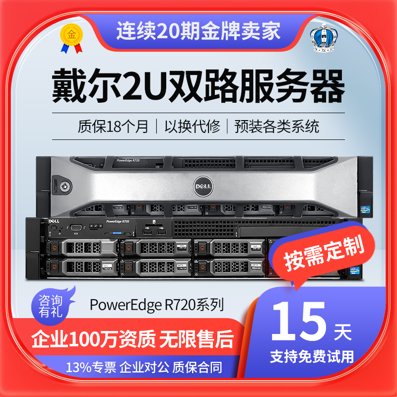 戴尔R620R630r720xdR730xd服务器主机至强96核虚拟化储存云计算-图0