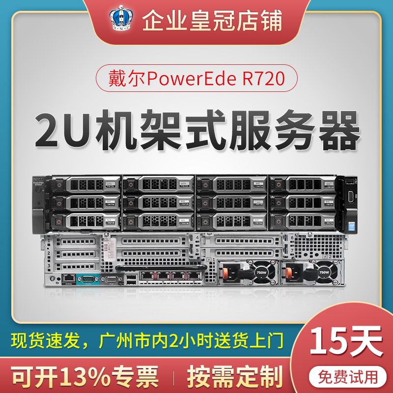 戴尔R620R630r720xdR730xd服务器主机至强96核虚拟化储存云计算-图2