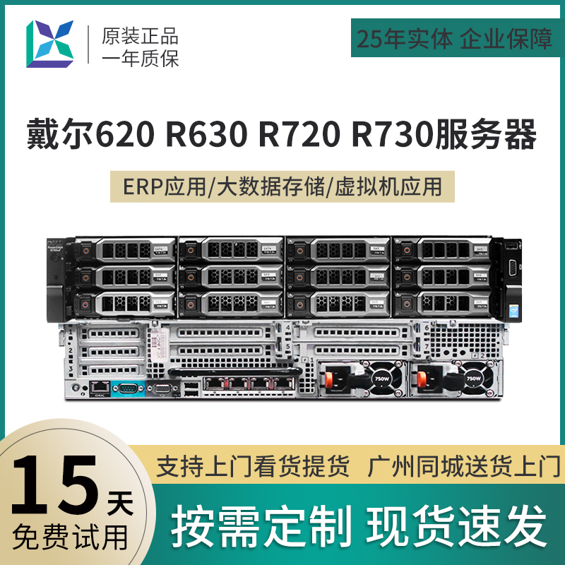 戴尔R620R630r720xdR730xd服务器主机至强96核虚拟化储存云计算 - 图1